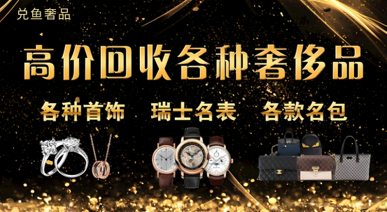 兑鱼奢品多品牌名表回收实录:从百达翡丽到浪琴,真实案例见证高价变现