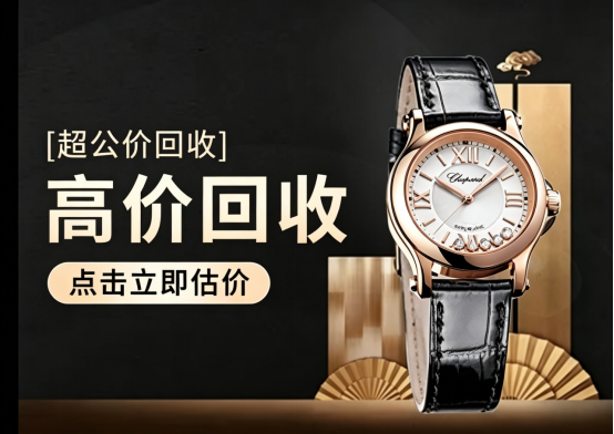 兑鱼奢品|名表回收,不玩套路,真实靠谱