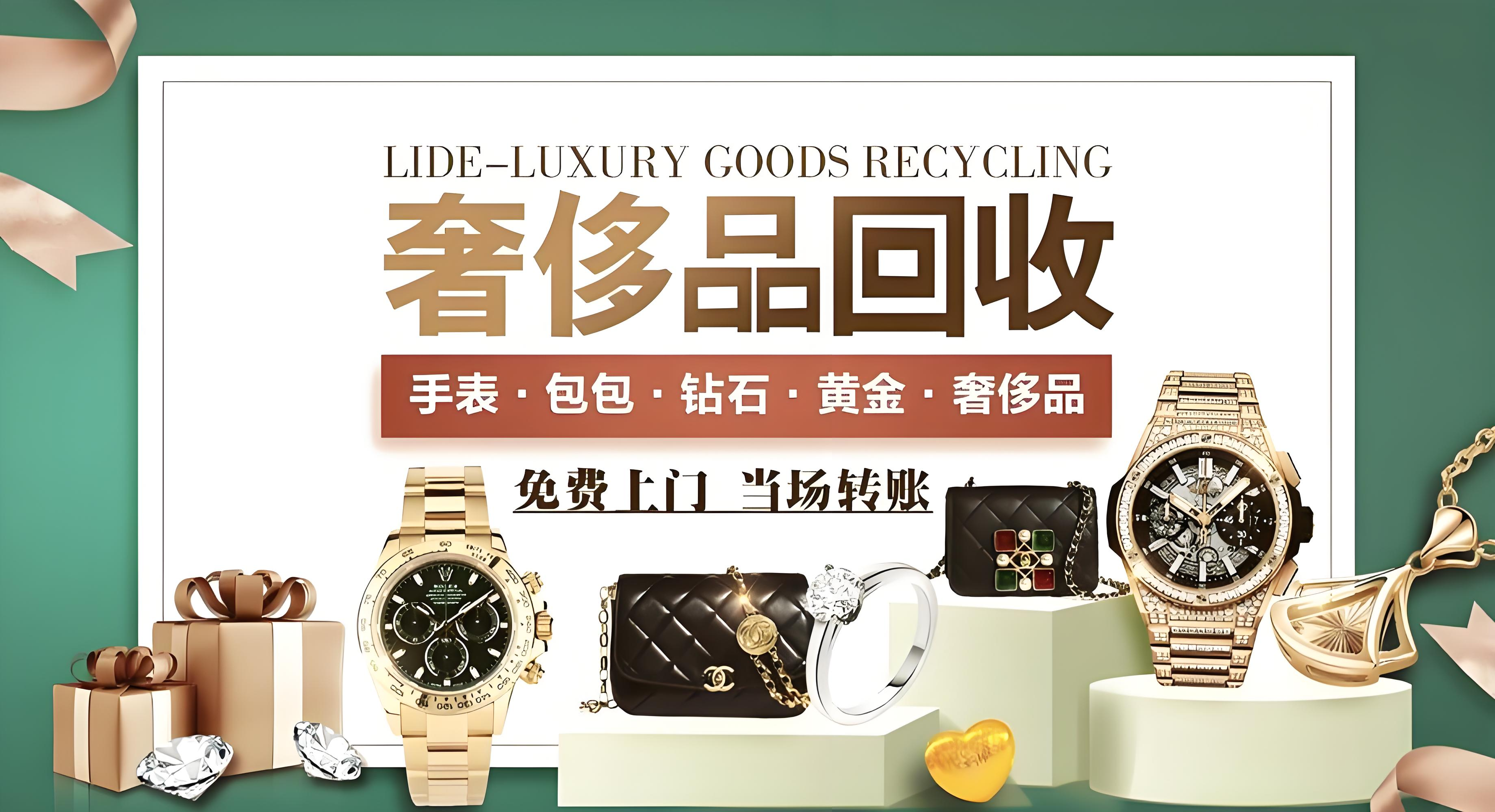 兑鱼奢品|浪琴、美度等名表回收,报价公道不压价
