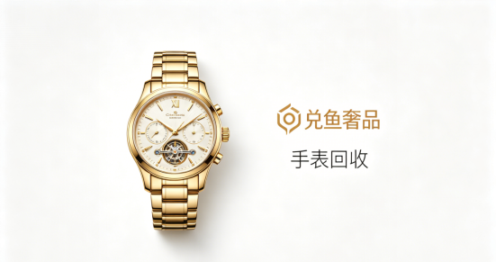 兑鱼奢品回收沛纳海实地行情回收,真诚不套路